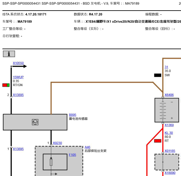2013年宝马X1电源电路图