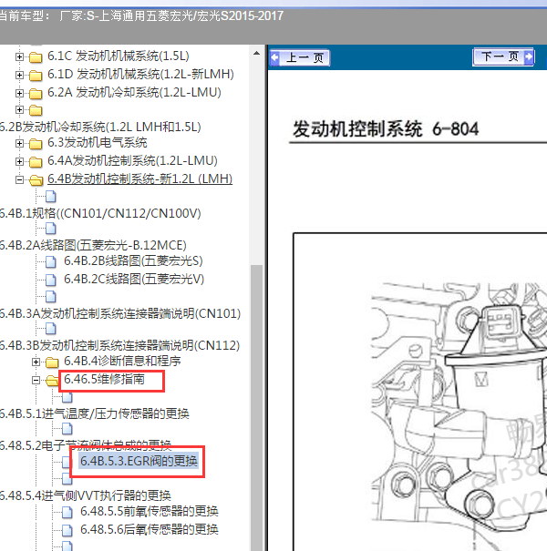 2015-2017年五菱宏光S LMH发动机 EGR阀更换.