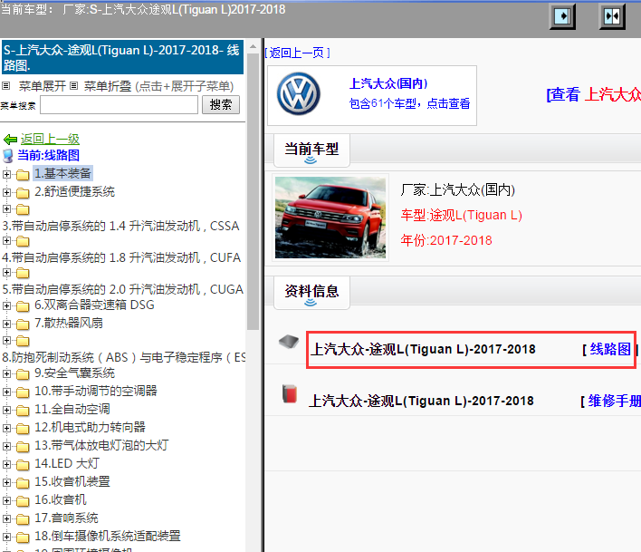 上汽大众-途观L(Tiguan L)-2017-2018[ 线路图 ]