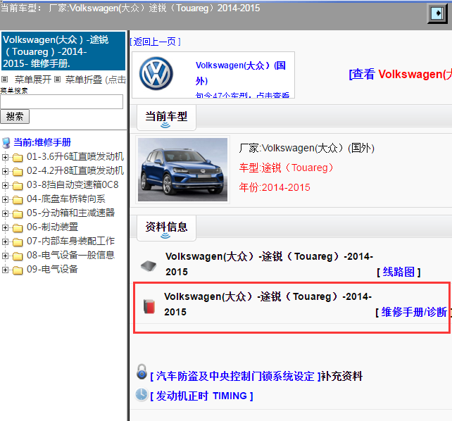 Volkswagen(大众）-途锐（Touareg）-2014-2015[ 维修手册/诊断 ]