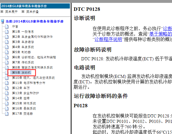 2014年别克GL8 P0128故障码资料