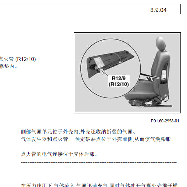 2010年奔驰ML350奔驰气囊12-9位置