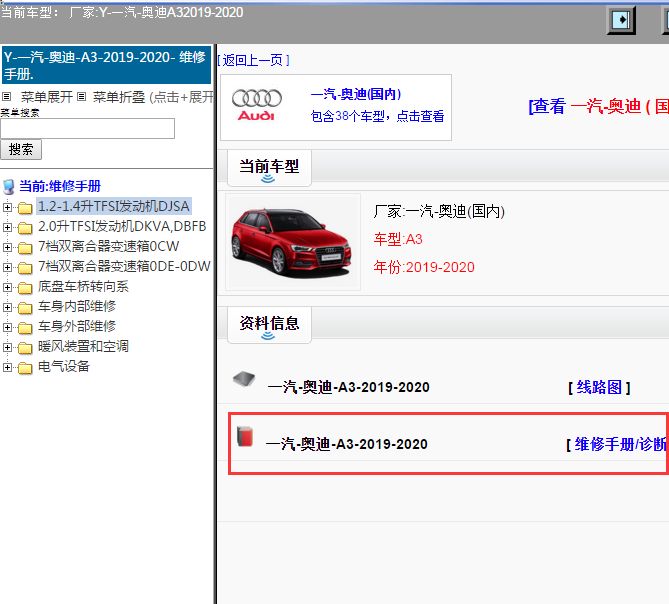 一汽-奥迪-A3-2019-2020[ 维修手册/诊断 ]