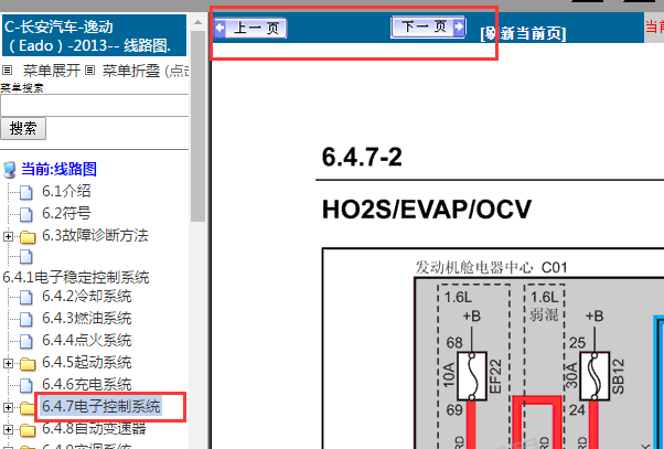 2013年长安逸动发动机电路图
