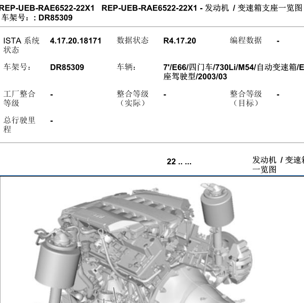 2002年宝马730变速箱维修手册