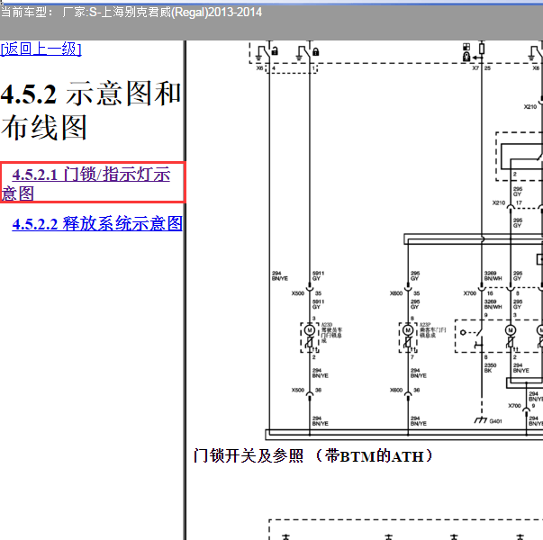 2013-2014年别克君威门锁电路图