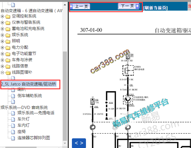 08年福特蒙迪欧致胜速度控制开关电路图