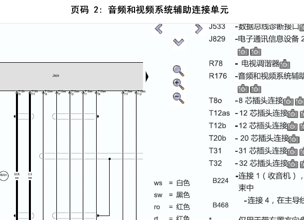 2016年宾利慕尚 后排娱乐位置图及电路图