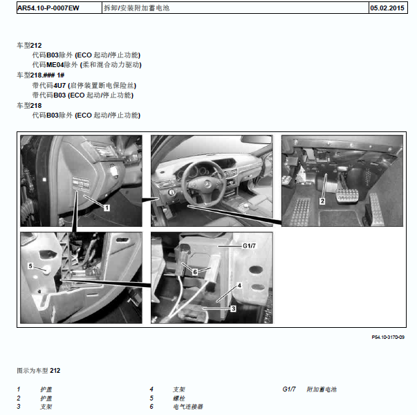 2013年奔驰CLS300辅助电池位置