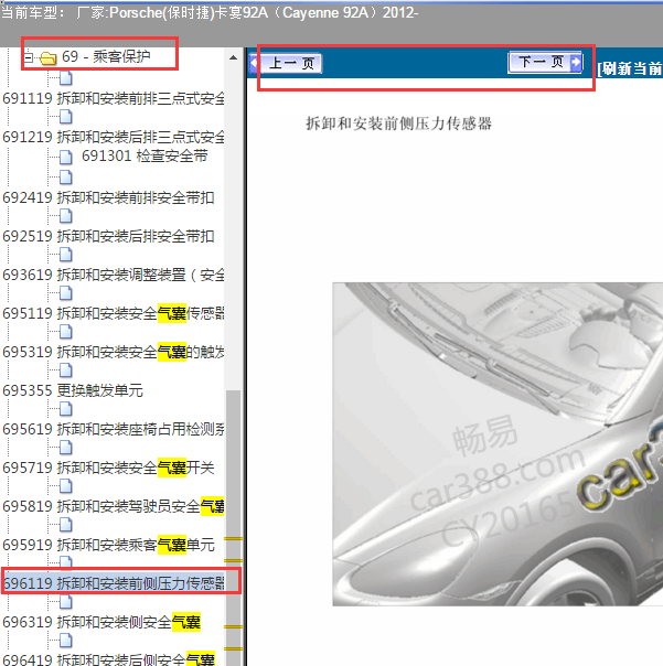 2012年保时捷卡宴驾驶员侧侧部气囊压力传感器位置图