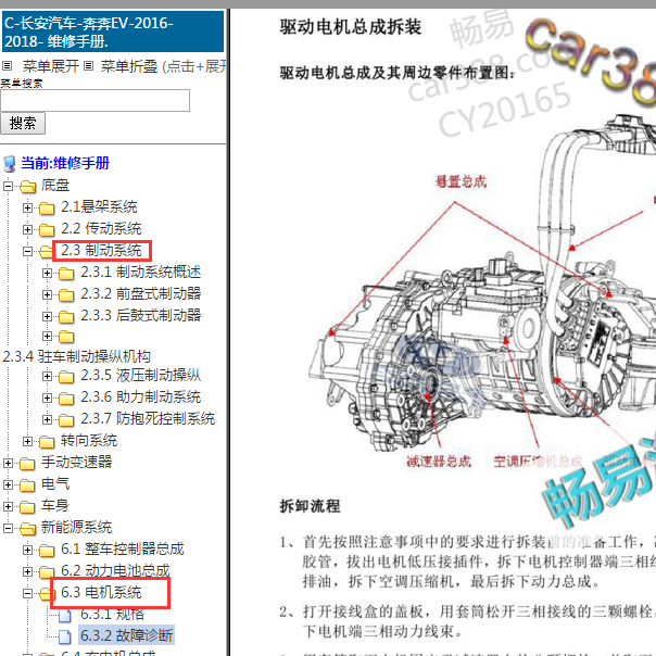 2016-2018年奔奔EV 电机拆装资料
