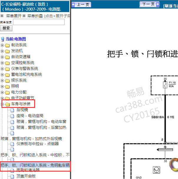 2007-2009年福特蒙迪欧遥控接收电路图.