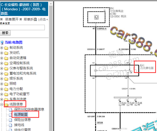 2007-2009年福特蒙迪欧致胜点火继电器电路图
