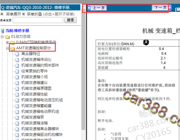 2010-2012年奇瑞QQ3变速箱维修手册