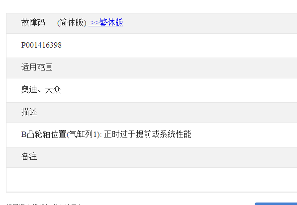 P0014故障码