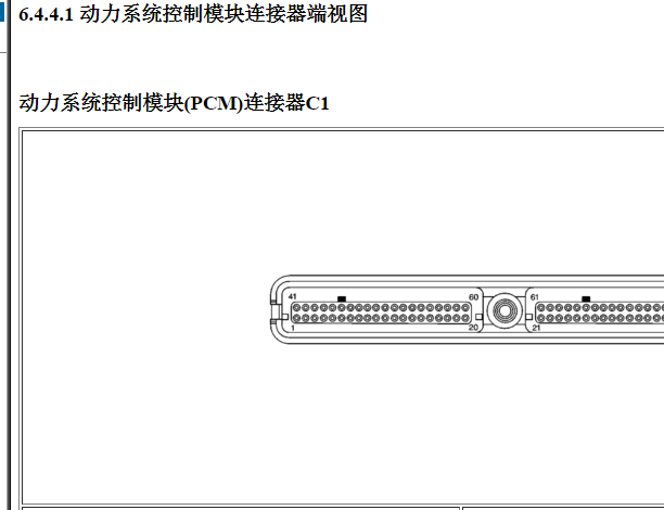 2008年别克GL8发动机针脚