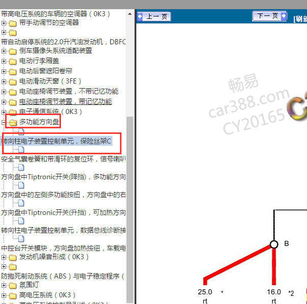 2020年大众帕萨特转向柱电路图