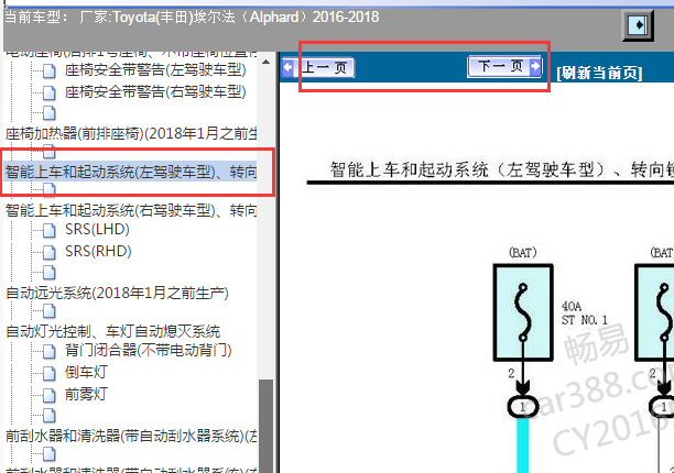 2016-2018年丰田埃尔法遥控电路图