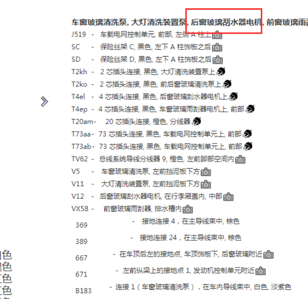 2017年宾利添越后雨刮电路图
