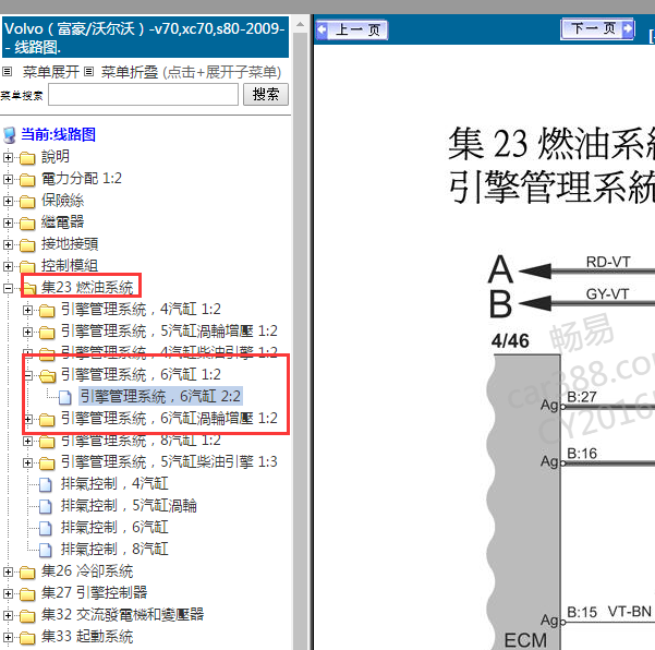 2009年沃尔沃S80发动机电路图