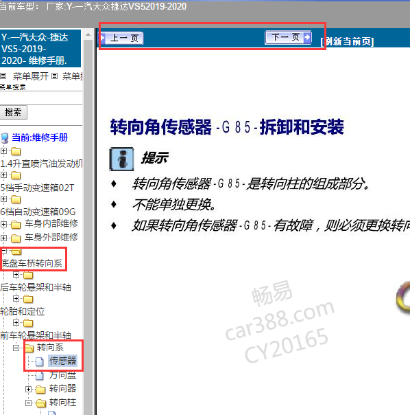 2020年捷达XS5转向角传感器拆装