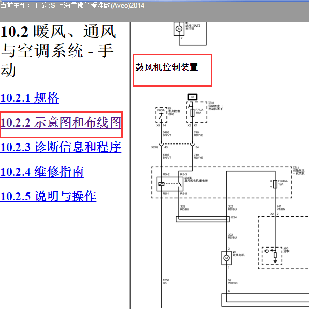2014年雪佛兰爱唯欧鼓风机电路图