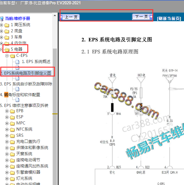 2020年秦PRO电动转向助力的电路图