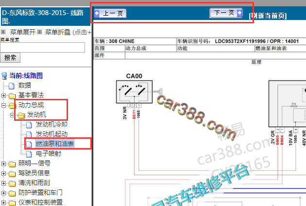 2015年标致308油表电路图