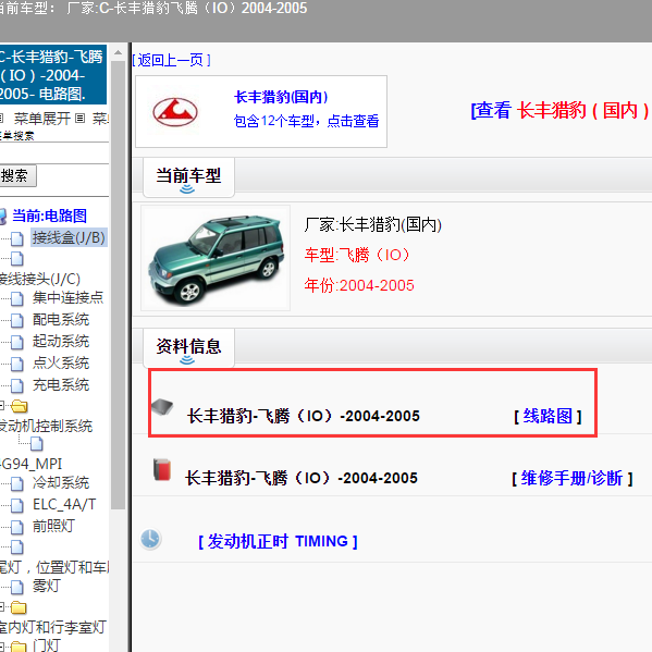 2005年猎豹飞腾全车电路图