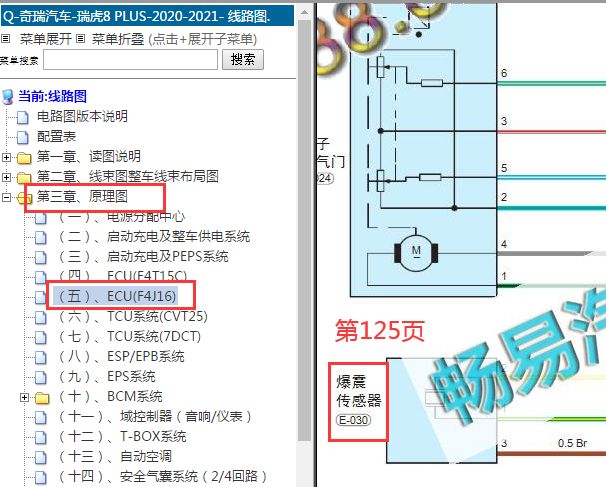 2020-2021年奇瑞瑞虎8PLUS爆震传感器电路图
