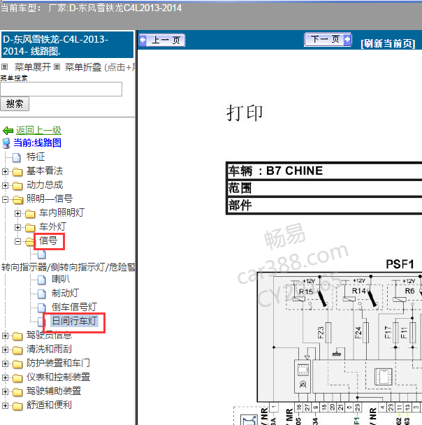 2013-2014年雪铁龙C4L 日行灯电路图