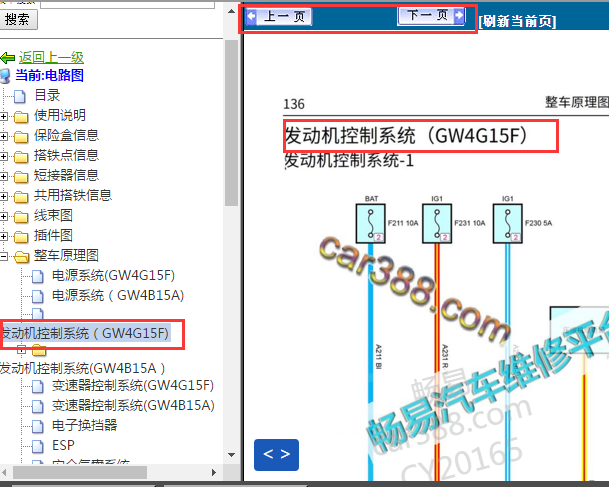 2020年哈弗H6发动机电路图