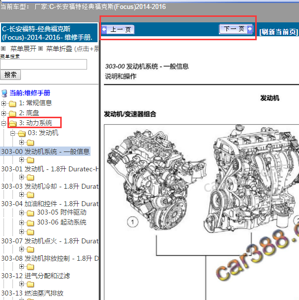 2015年福克斯发动机维修手册