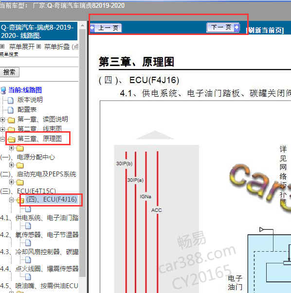 2019年瑞虎8发动机电路图