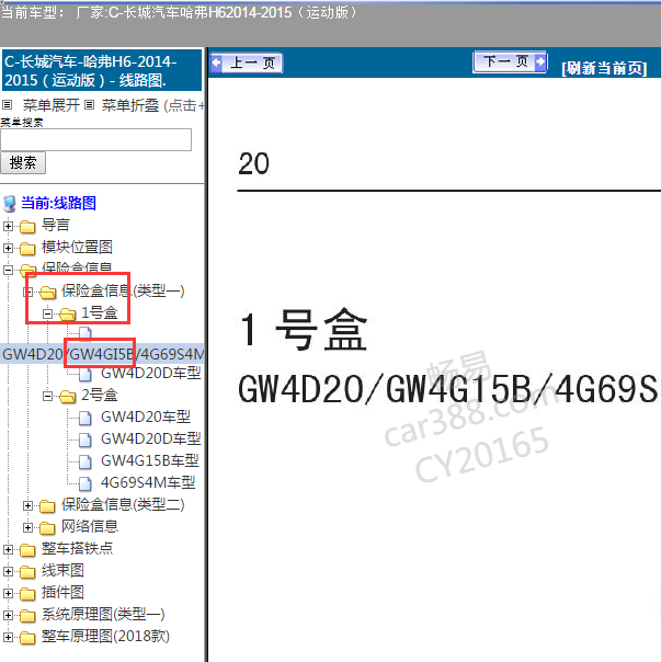 2014-2015年长城H6 保险分配资料