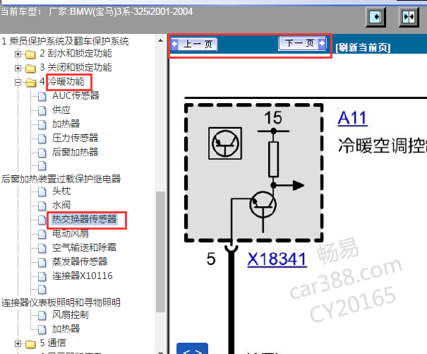 2003年宝马325i空调系统电路图