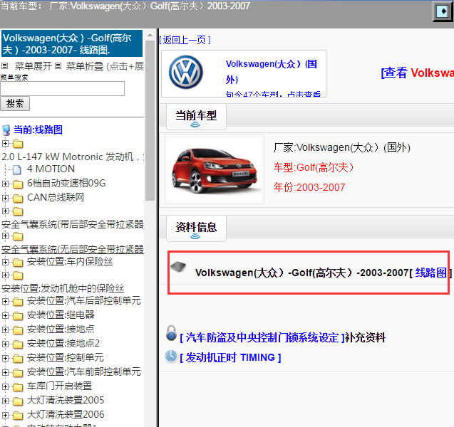 Volkswagen(大众）-Golf(高尔夫）-2003-2007[ 线路图 ]