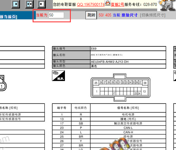 2017年日产劲客ABS针脚定义图