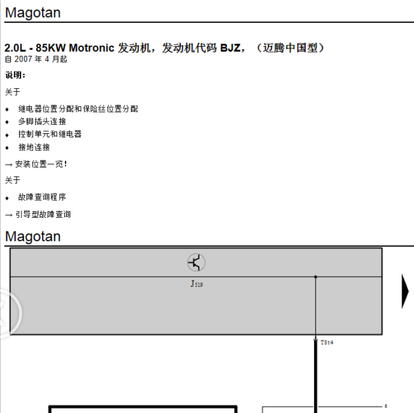 2007年大众迈腾发动机电路图