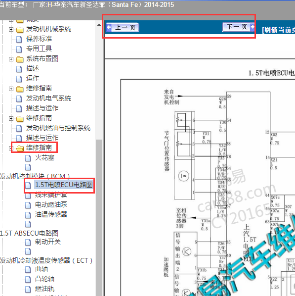 2015年华泰圣达菲发动机电路图