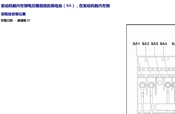 2016年大众途观保险丝继电器资料