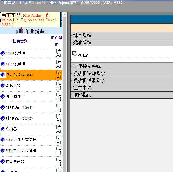 1995-2000年帕杰罗化油器相关资料