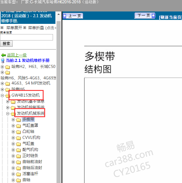2016-2018年长城哈弗H6 GW4B15发动机维修手册.
