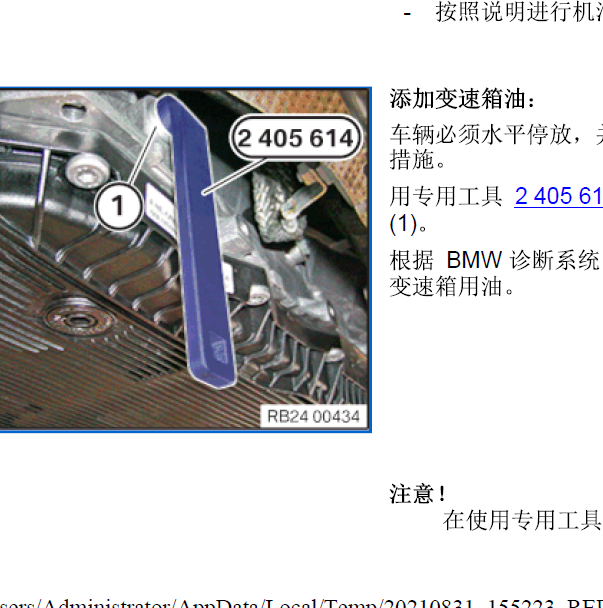 2010年宝马535变速箱油更换