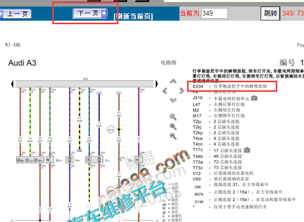 2014-2016年奥迪A3行李箱电路图