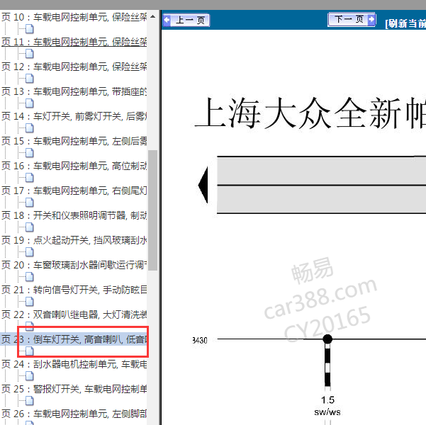 2017年帕萨特倒车灯电路图