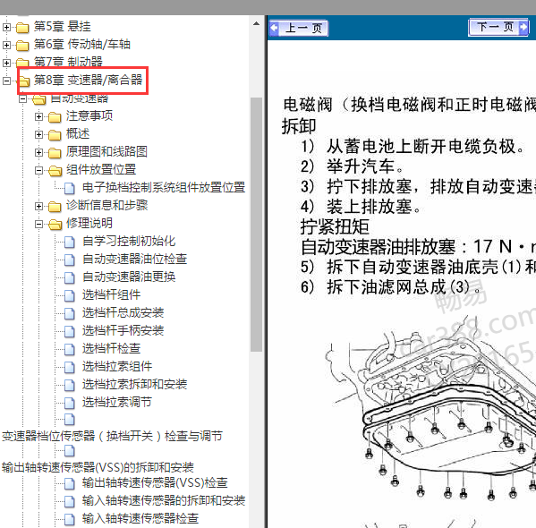 2011年铃木雨燕变速箱维修手册