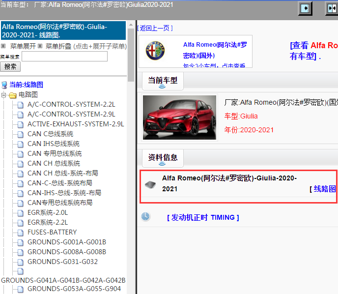 Alfa Romeo(阿尔法#罗密欧)-Giulia-2020-2021[ 线路图 ]