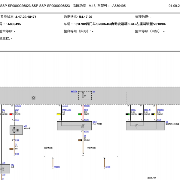 2010年宝马320i空调电路图