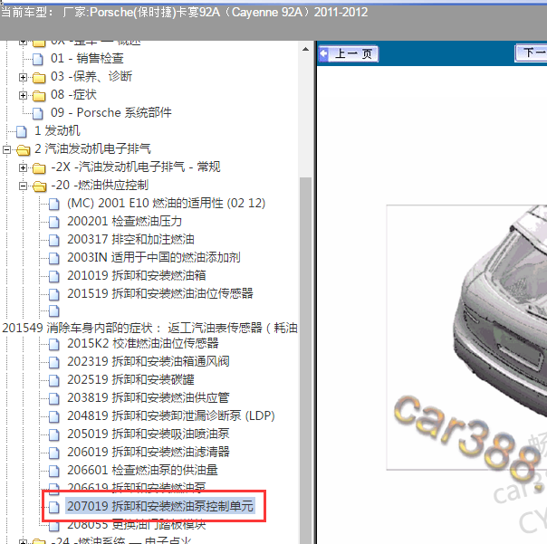 2011-2012年保时捷卡宴 发动机油泵模块位置拆装.